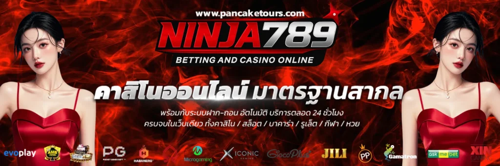 ninja789 เว็บตรง