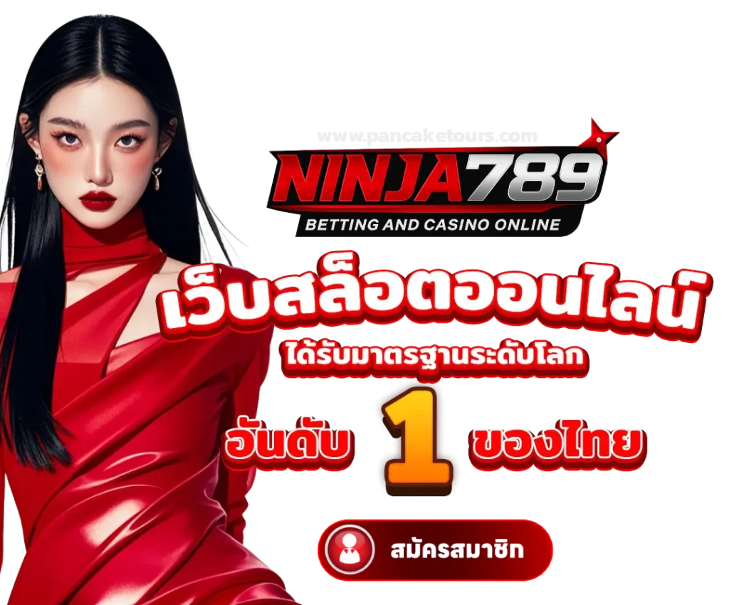 สล็อต เว็บตรง นินจา789 คัดเกมจากหลายค่ายไว้ให้เลือก